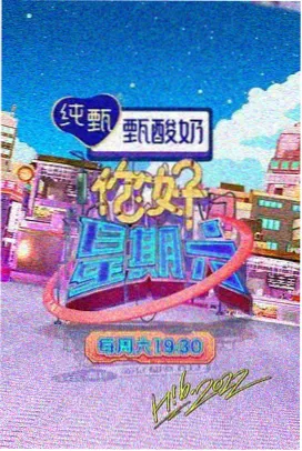 一桌好菜综艺封面