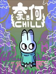 折光少年漫画封面